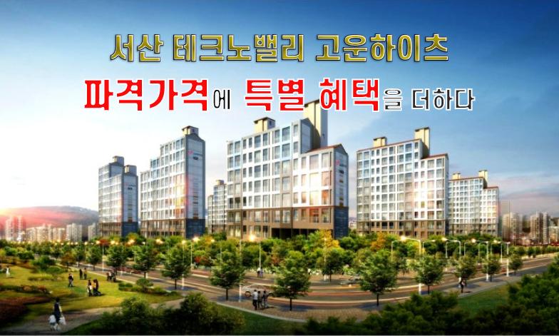 서산 테크노밸리「고운하이츠」아파트 명함 이미지