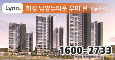 화성 남양뉴타운 「우미린 에듀하이」일반분양 대표 이미지