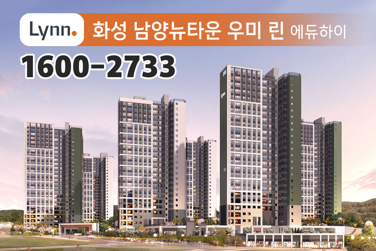 화성 남양뉴타운 「우미린 에듀하이」일반분양 명함 이미지
