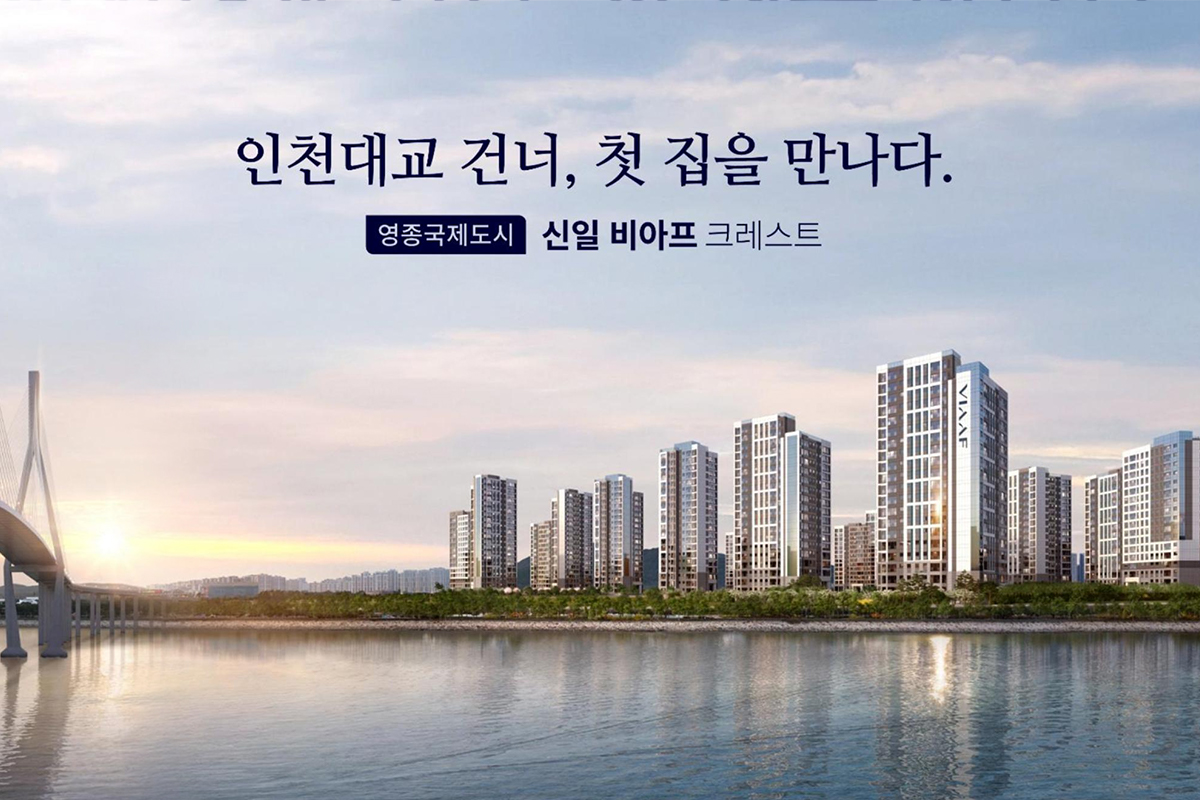 영종국제도시 【신일 비아프 크레스트】 명함 이미지