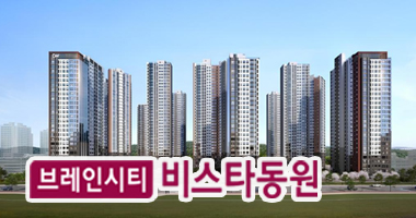 평택 브레인시티 비스타동원 대표 이미지