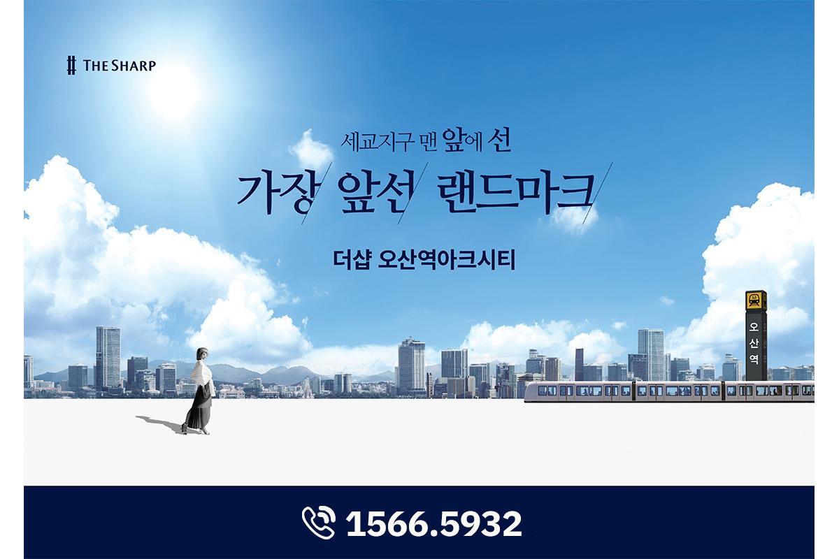「더샵 오산역 아크시티」 10년 공공지원 민간임대 분양 명함 이미지