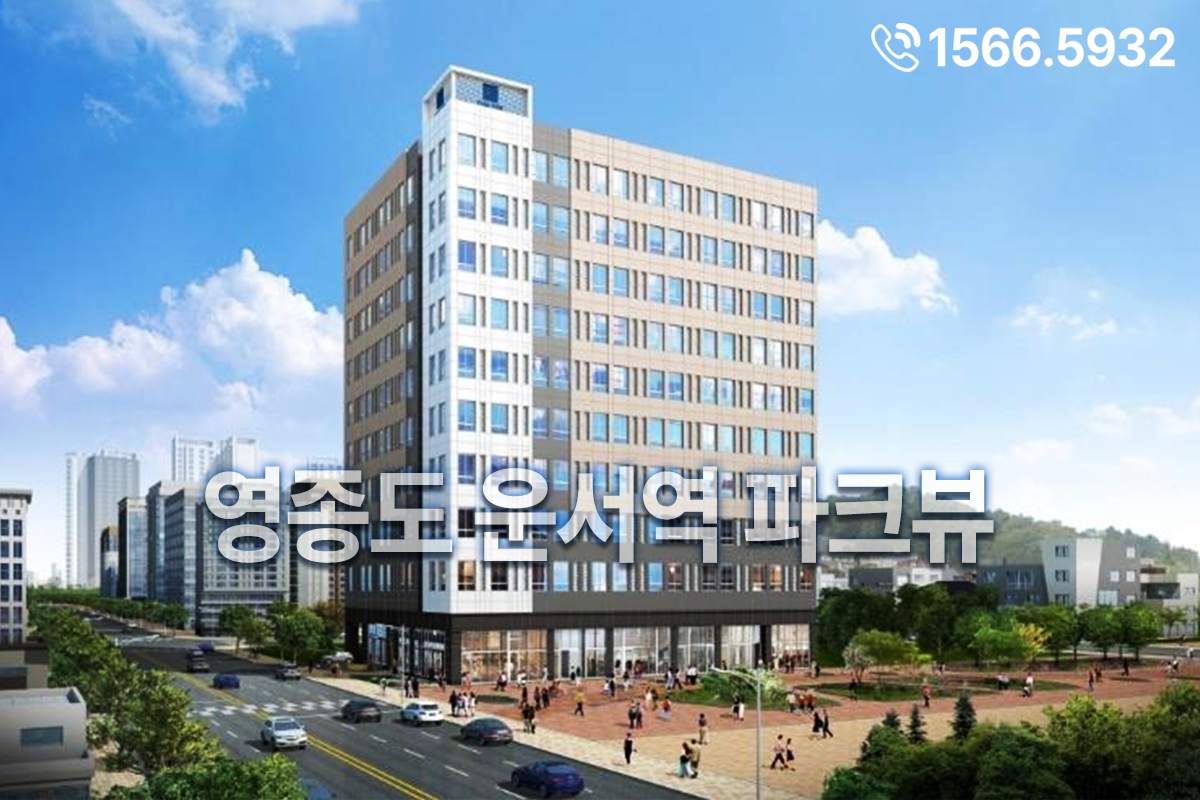 운서역 파크뷰 명함 이미지