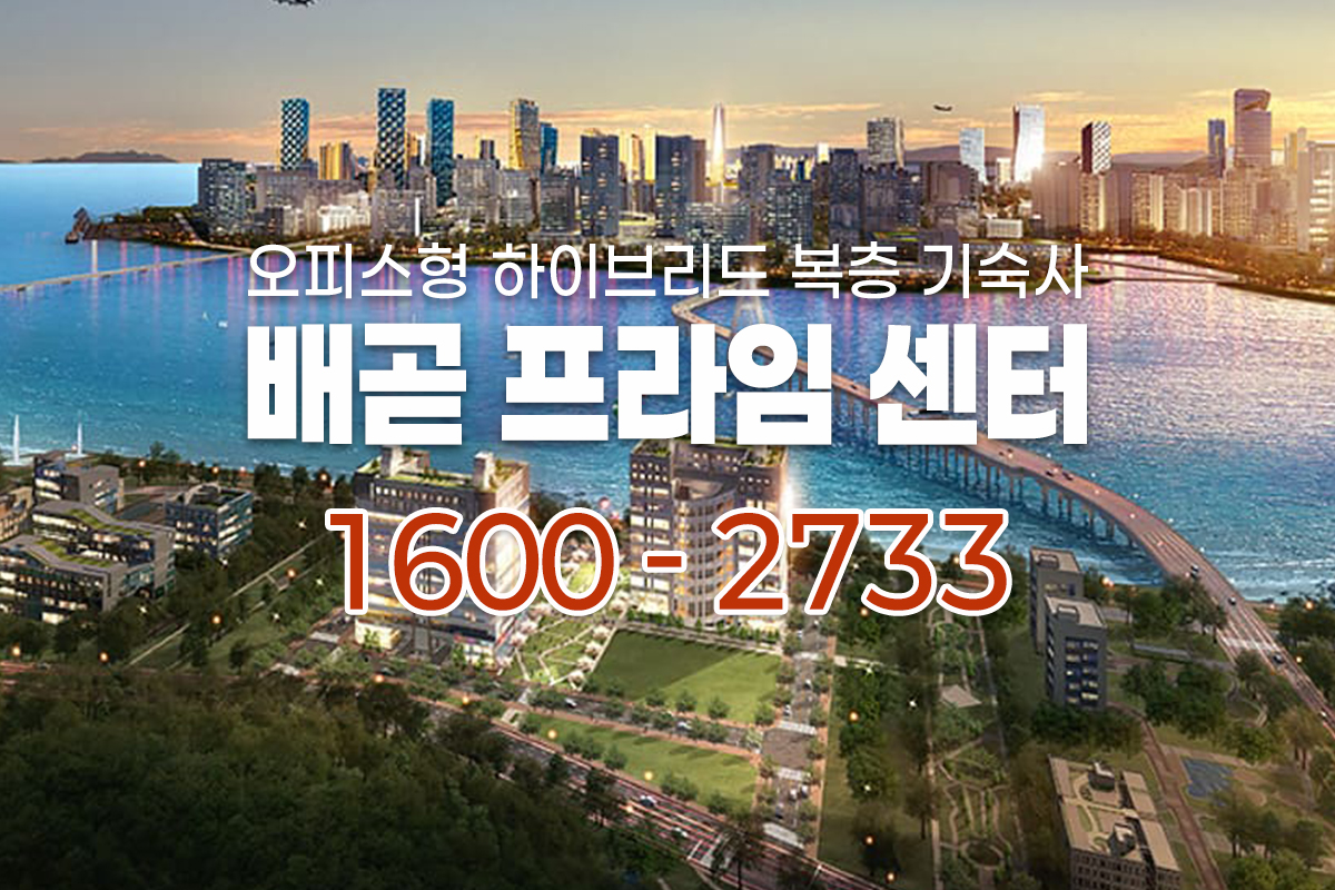 배곧 프라임센터 명함 이미지