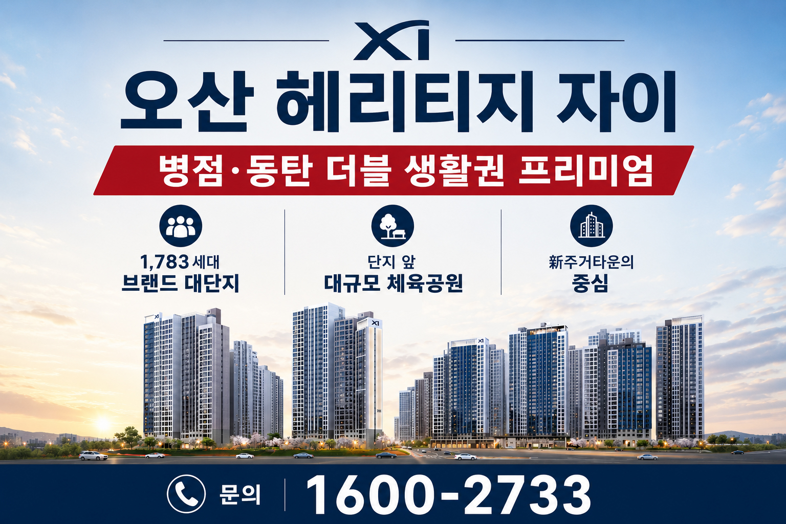오산 헤리티지 자이 명함 이미지