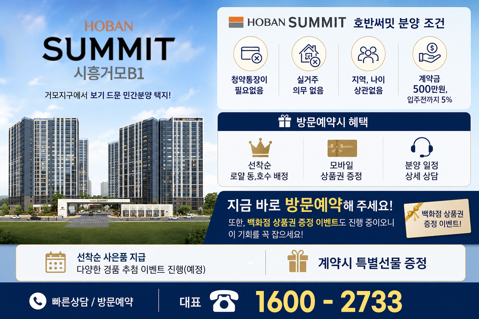 시흥거모B1 「호반써밋」대표1600-2733 명함 이미지