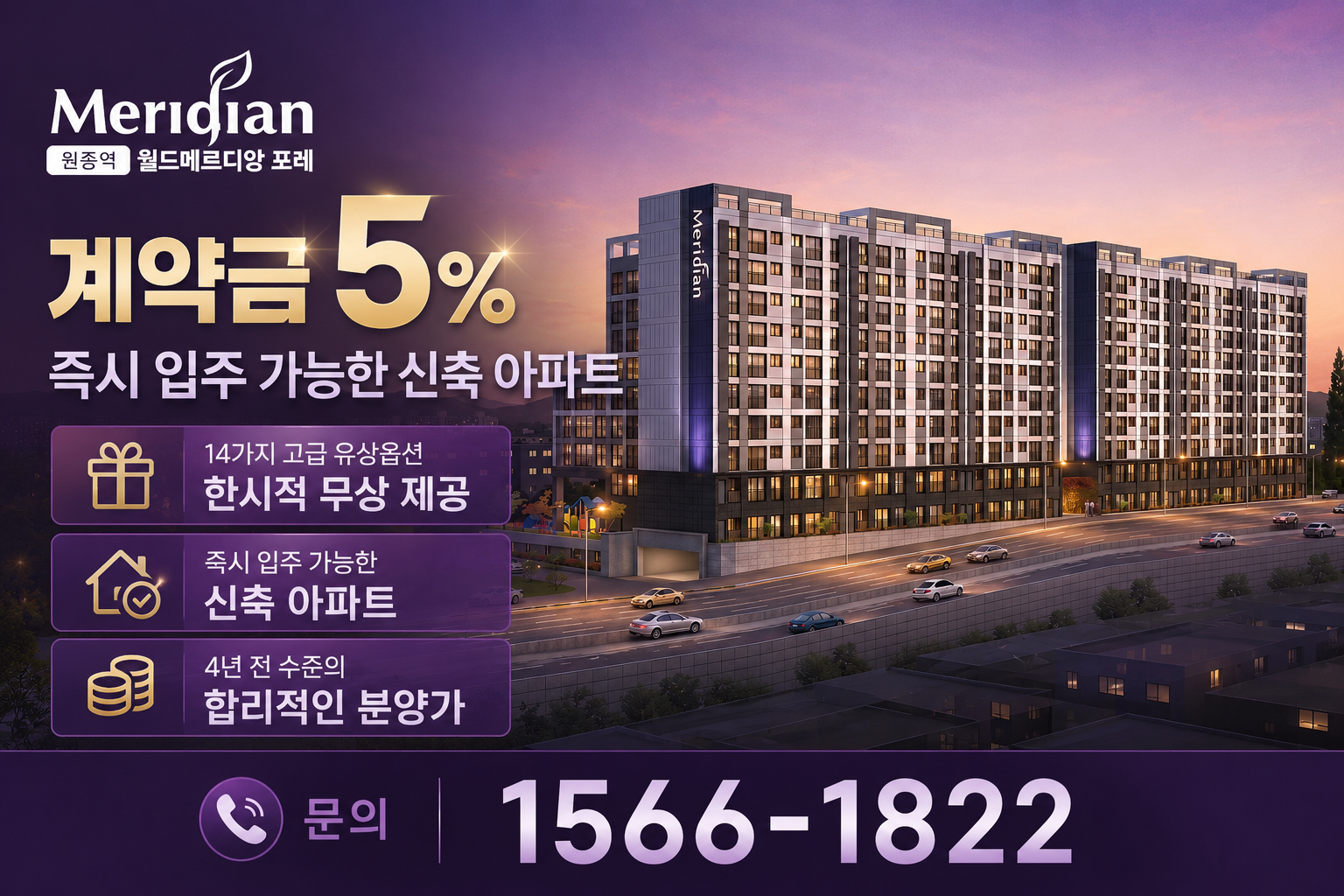 원종역 월드메르디앙 포레 명함 이미지