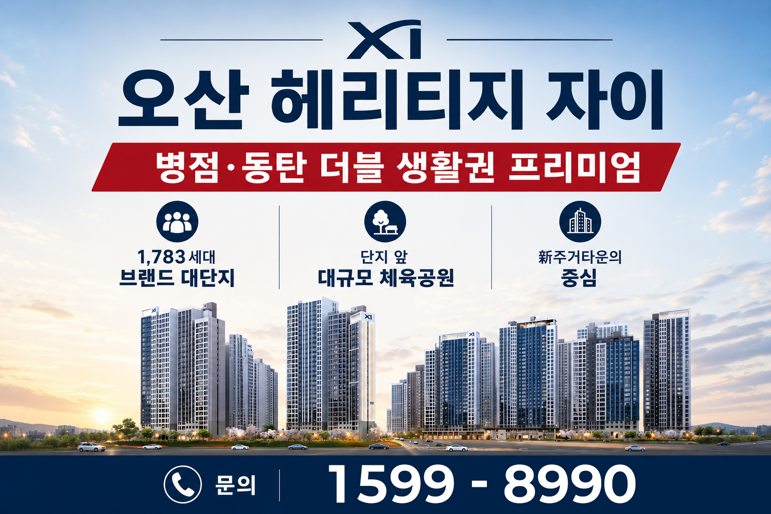 오산 헤리티지 자이 대표1599-8990 명함 이미지
