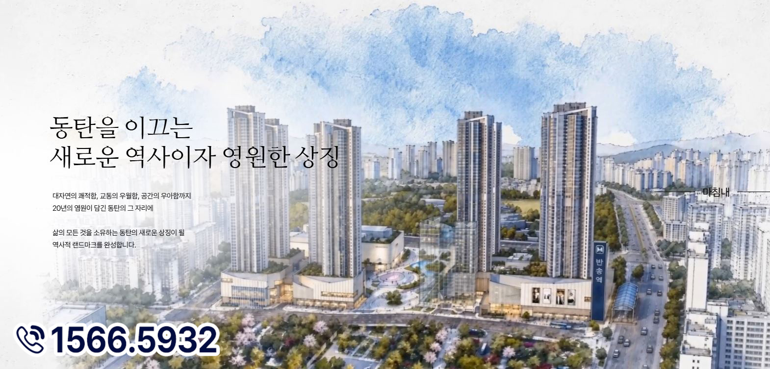 ACMER Dongtan(아크메르 동탄)사전청약 안내 명함 이미지