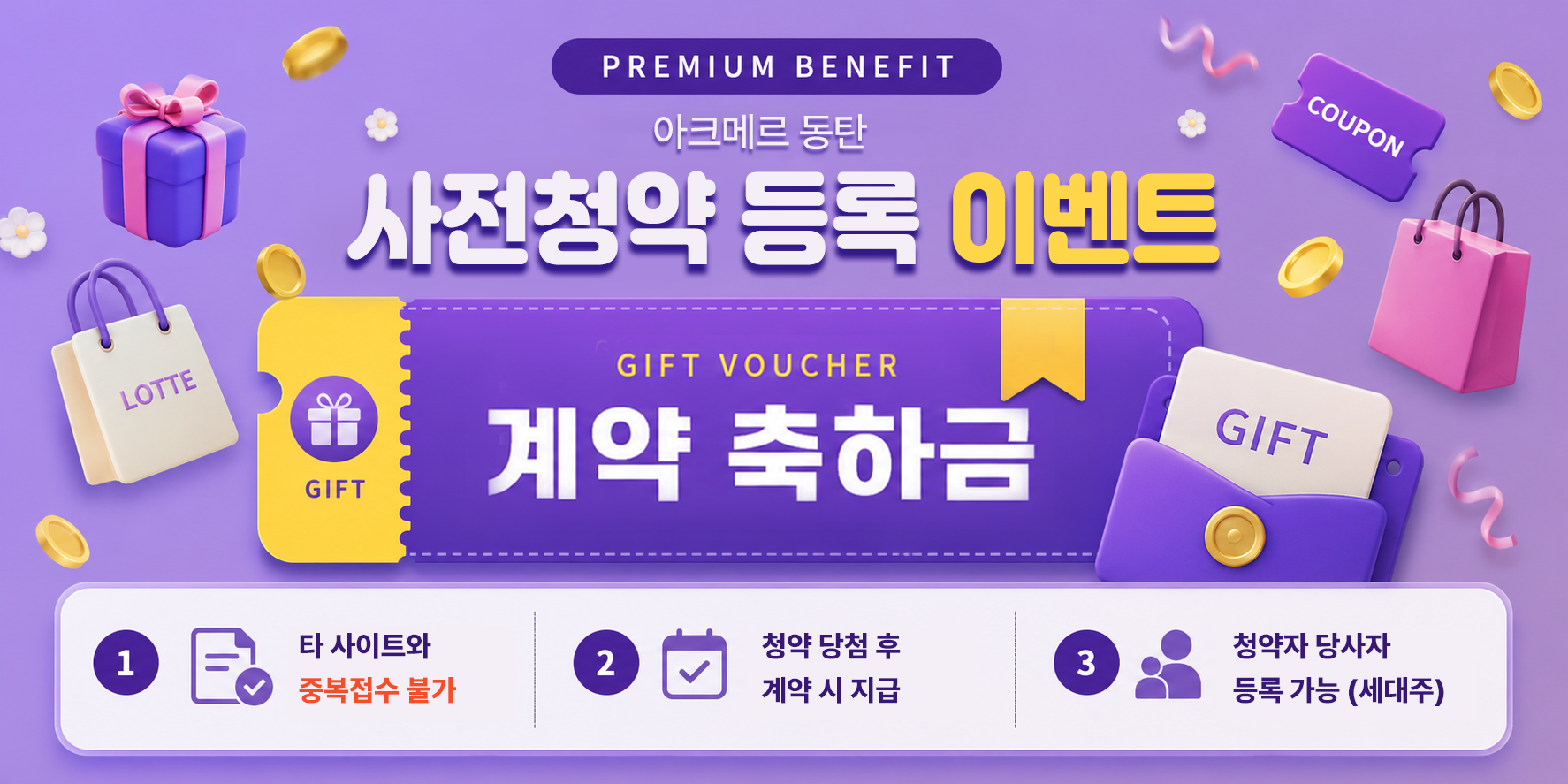 ACMER Dongtan(아크메르 동탄)사전청약 안내 명함 이미지