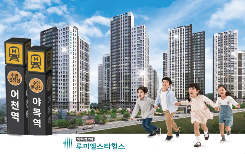 야목역2차 「루미엘 스타힐스」 메인 이미지