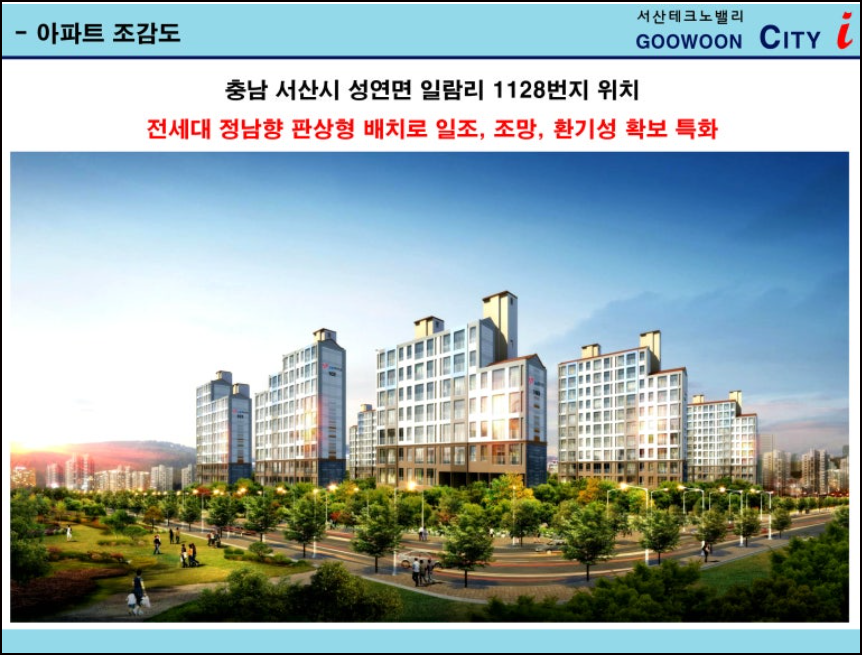 서산 테크노밸리「고운하이츠」아파트 메인 이미지