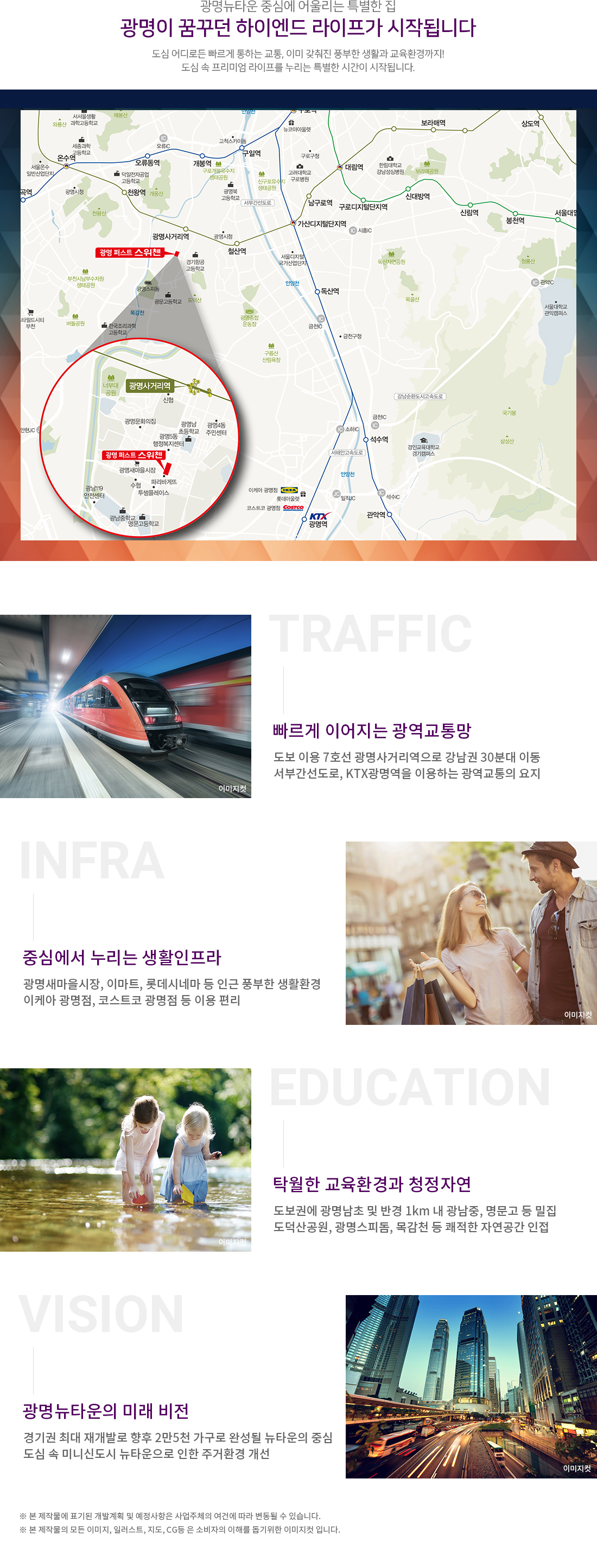광명뉴타운 [퍼스트 스위첸] 메인 이미지