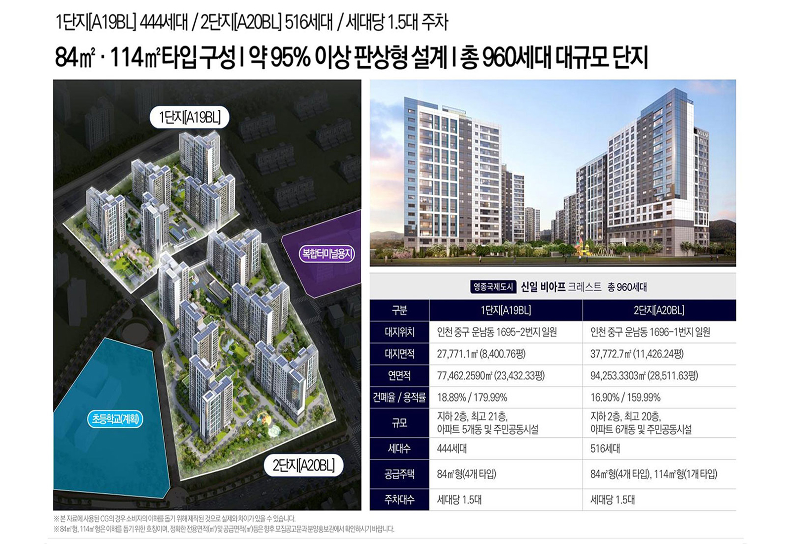 영종국제도시 【신일 비아프 크레스트】 메인 이미지