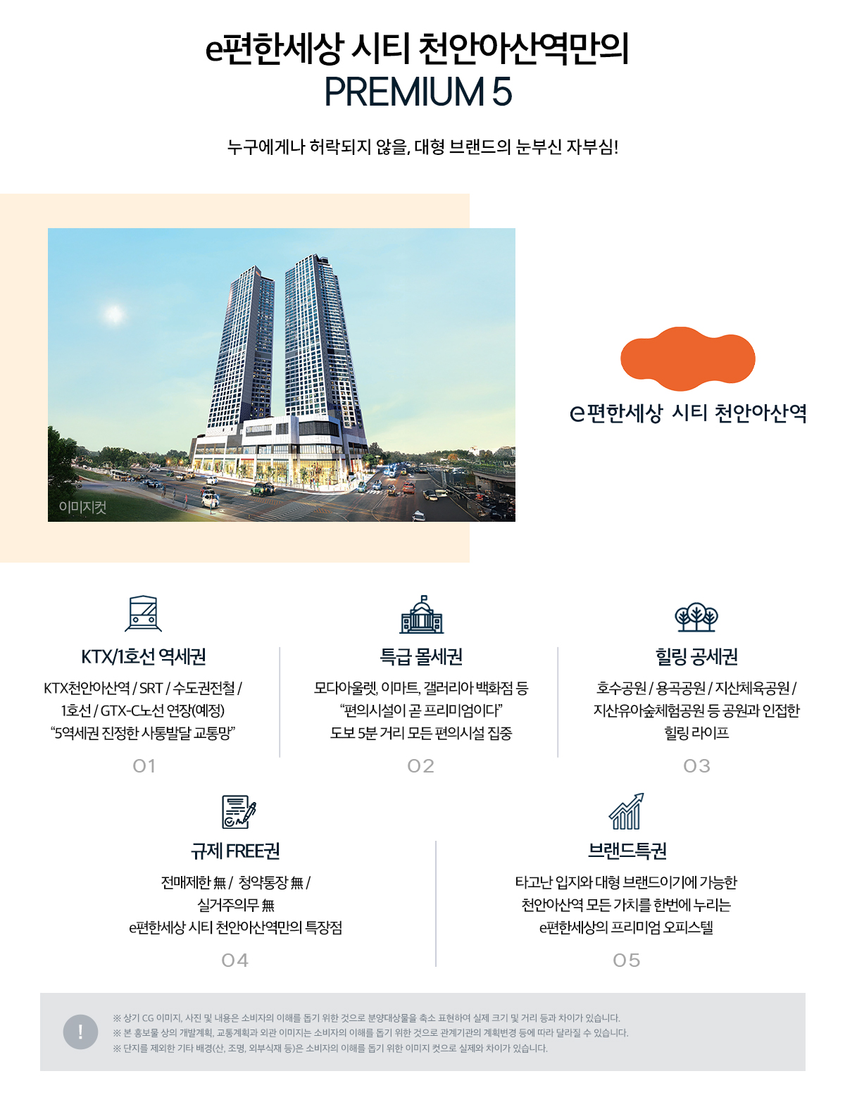 e편한세상 CITY 천안아산역 메인 이미지