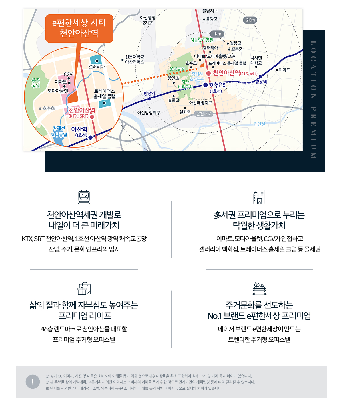e편한세상 CITY 천안아산역 메인 이미지