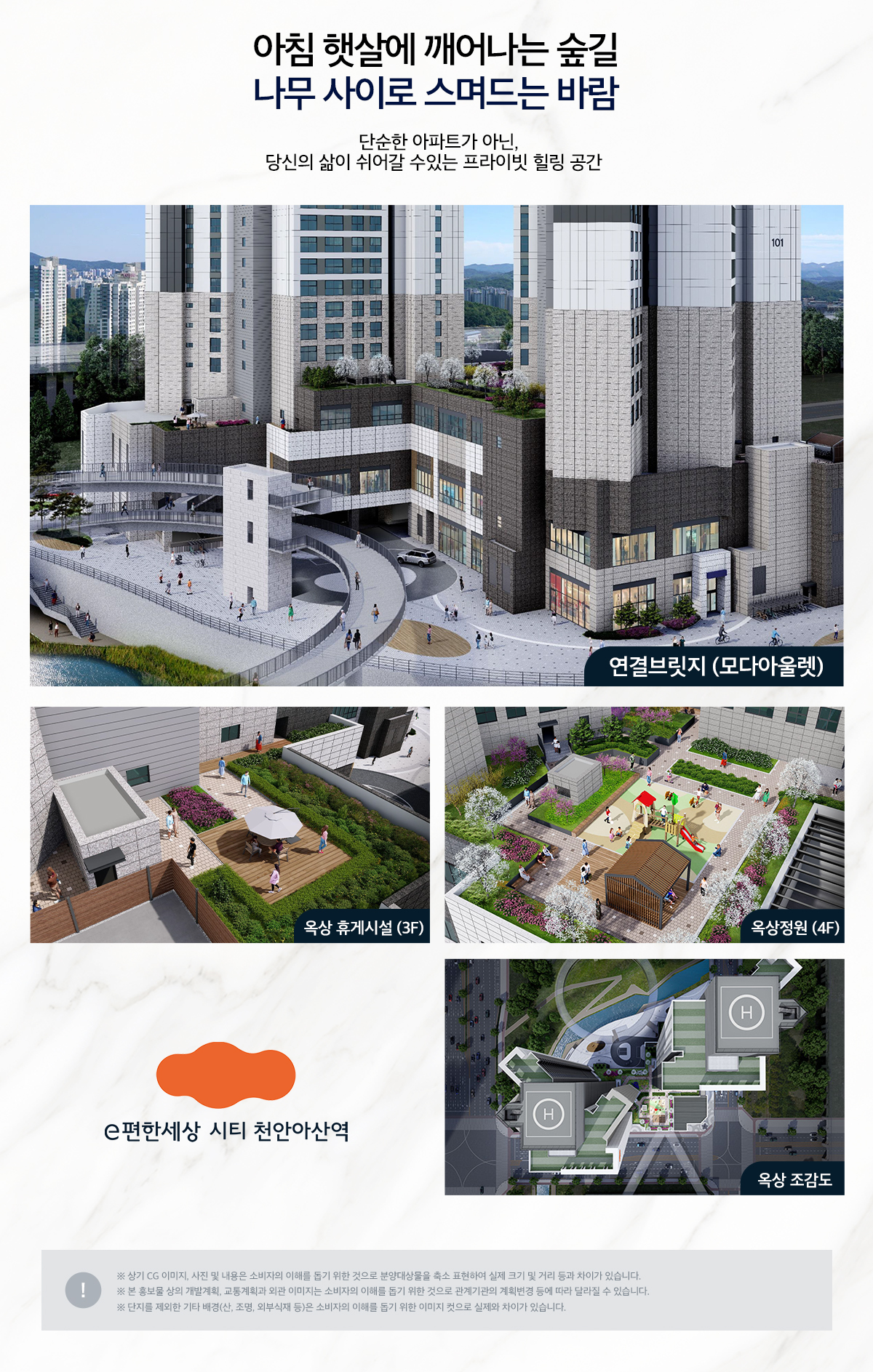e편한세상 CITY 천안아산역 메인 이미지