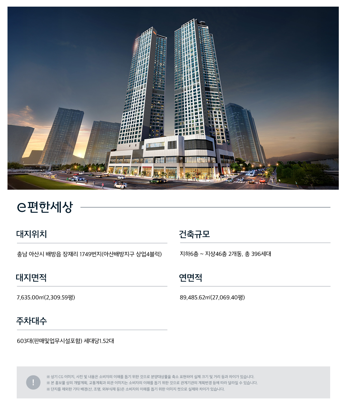 e편한세상 CITY 천안아산역 메인 이미지