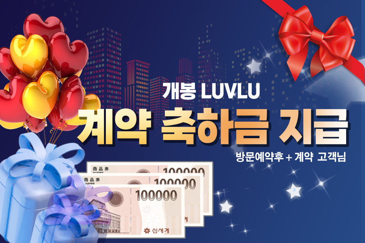 개봉 LUVLU 메인 이미지