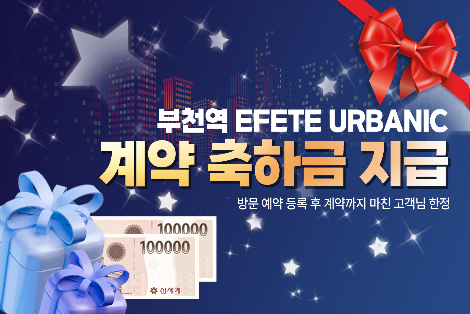 부천역 EFETE URBANIC 메인 이미지