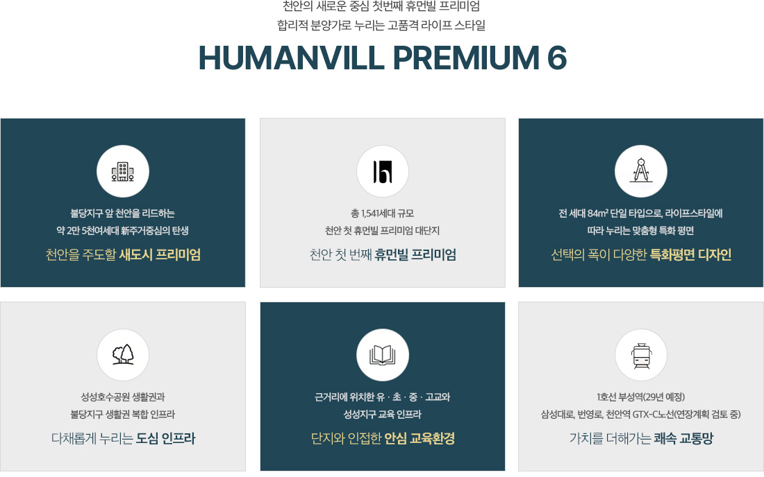 천안 휴먼빌 퍼스트시티 메인 이미지