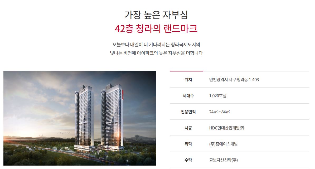 청라국제도시 아이파크 메인 이미지