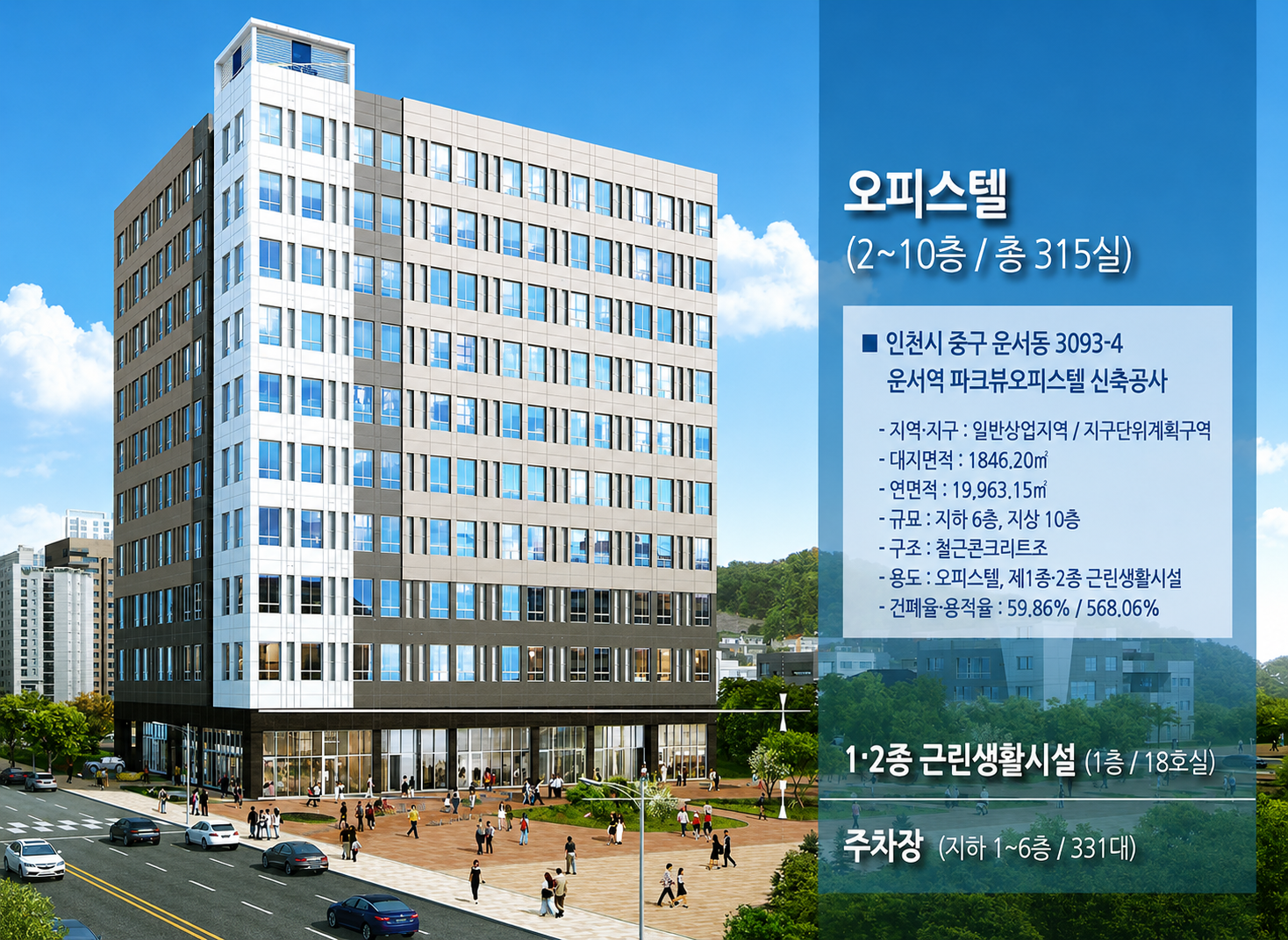 운서역 파크뷰 메인 이미지