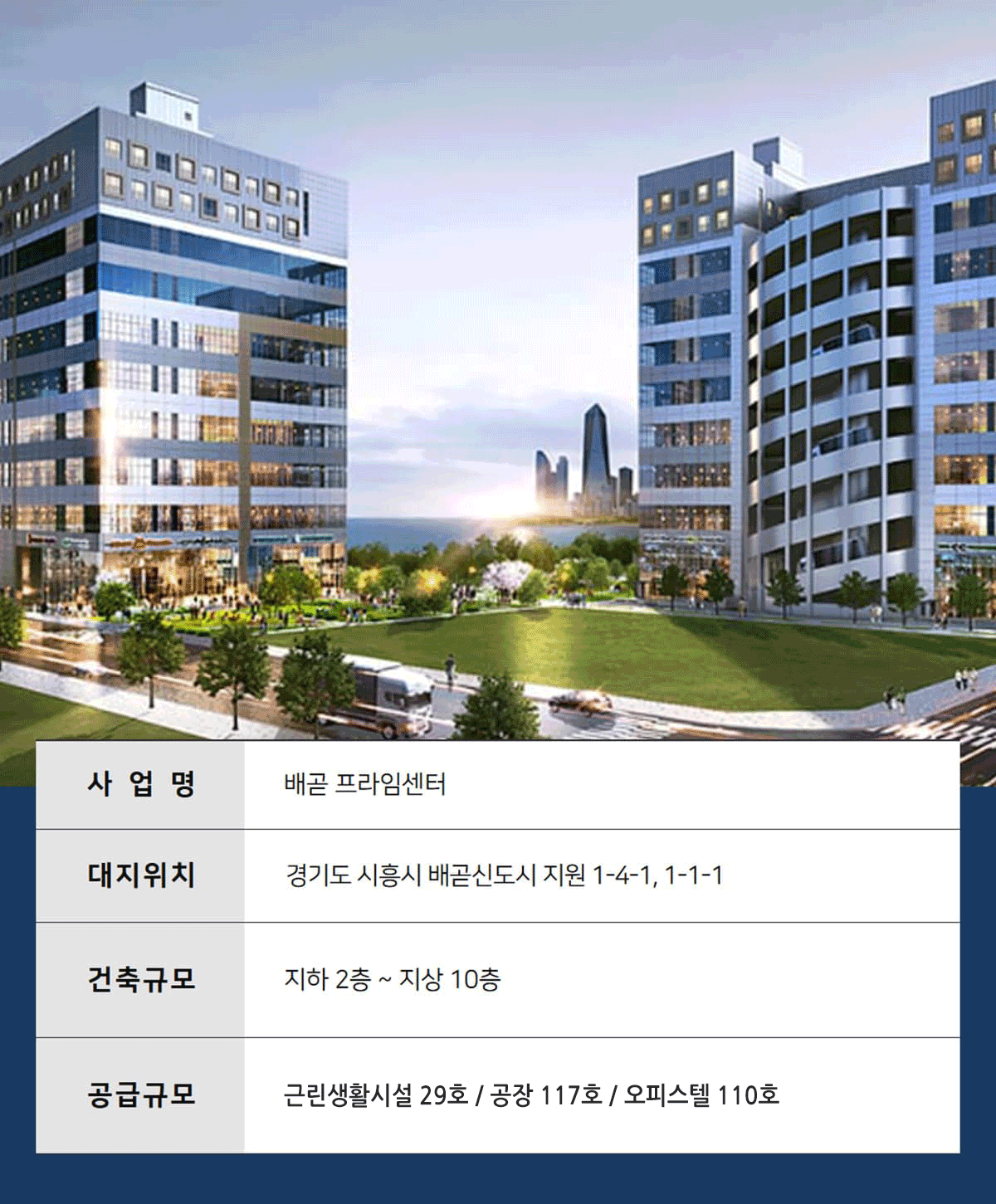 배곧 프라임센터 메인 이미지