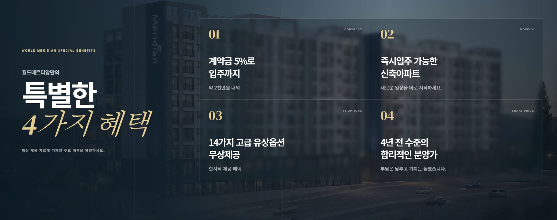 원종역 월드메르디앙 포레 메인 이미지