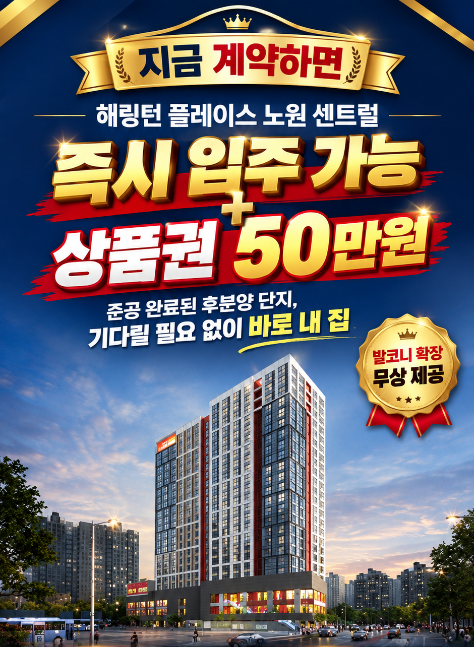 헤링턴 플레이스 노원 센트럴 메인 이미지