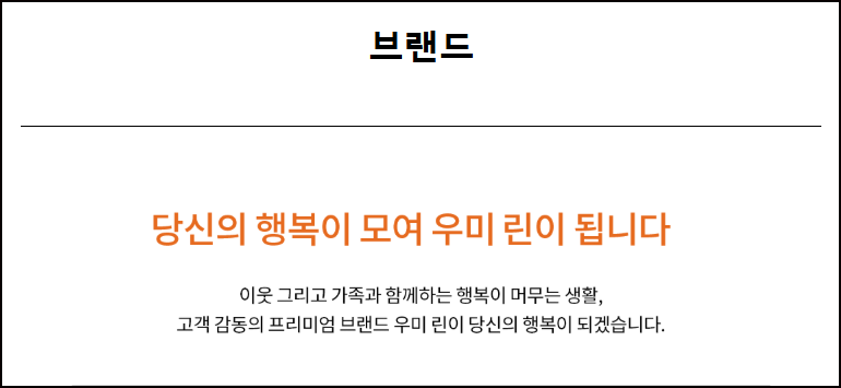 「우미린 에듀하이」브랜드 이미지