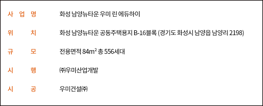 「우미린 에듀하이」사업명 이미지