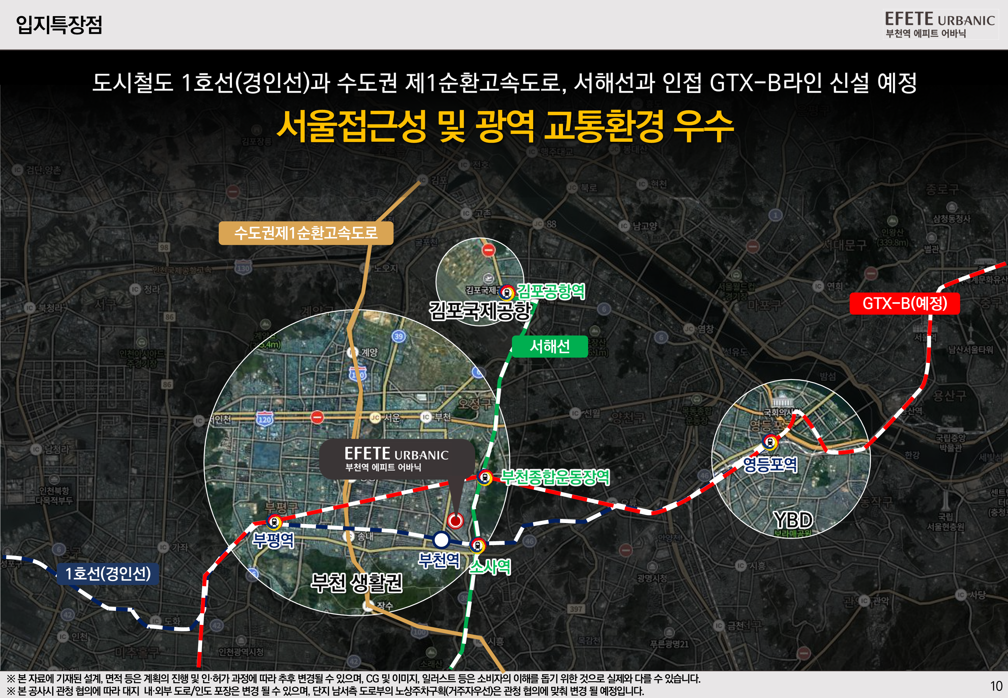 EFETE URBANIC 입지안내 이미지