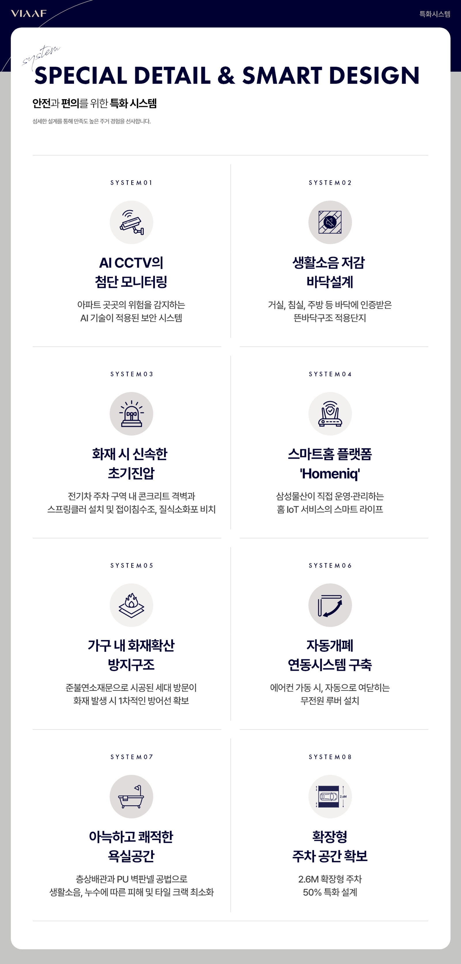 VIAAF  특화 시스템 이미지