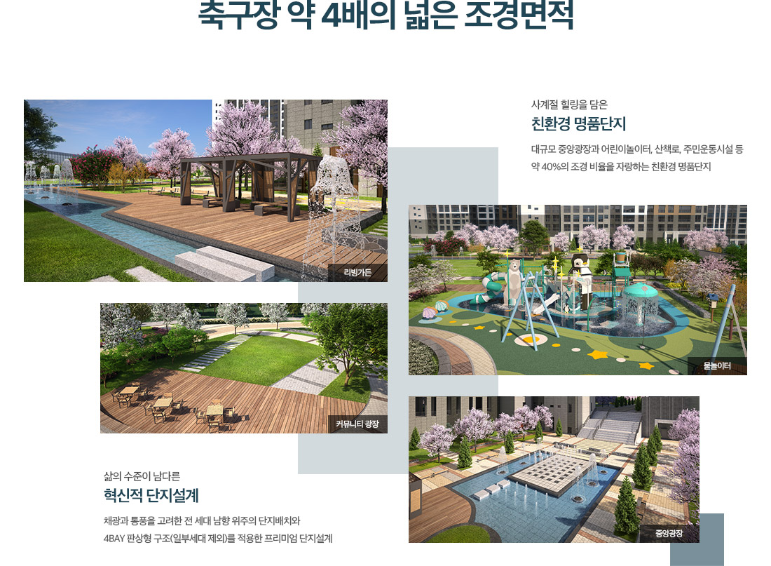 단지 조경 이미지