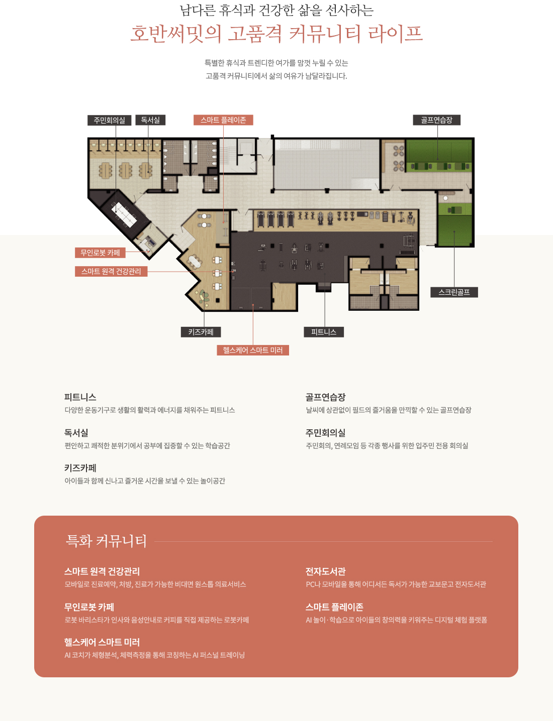 「호반써밋」단지 안내 이미지