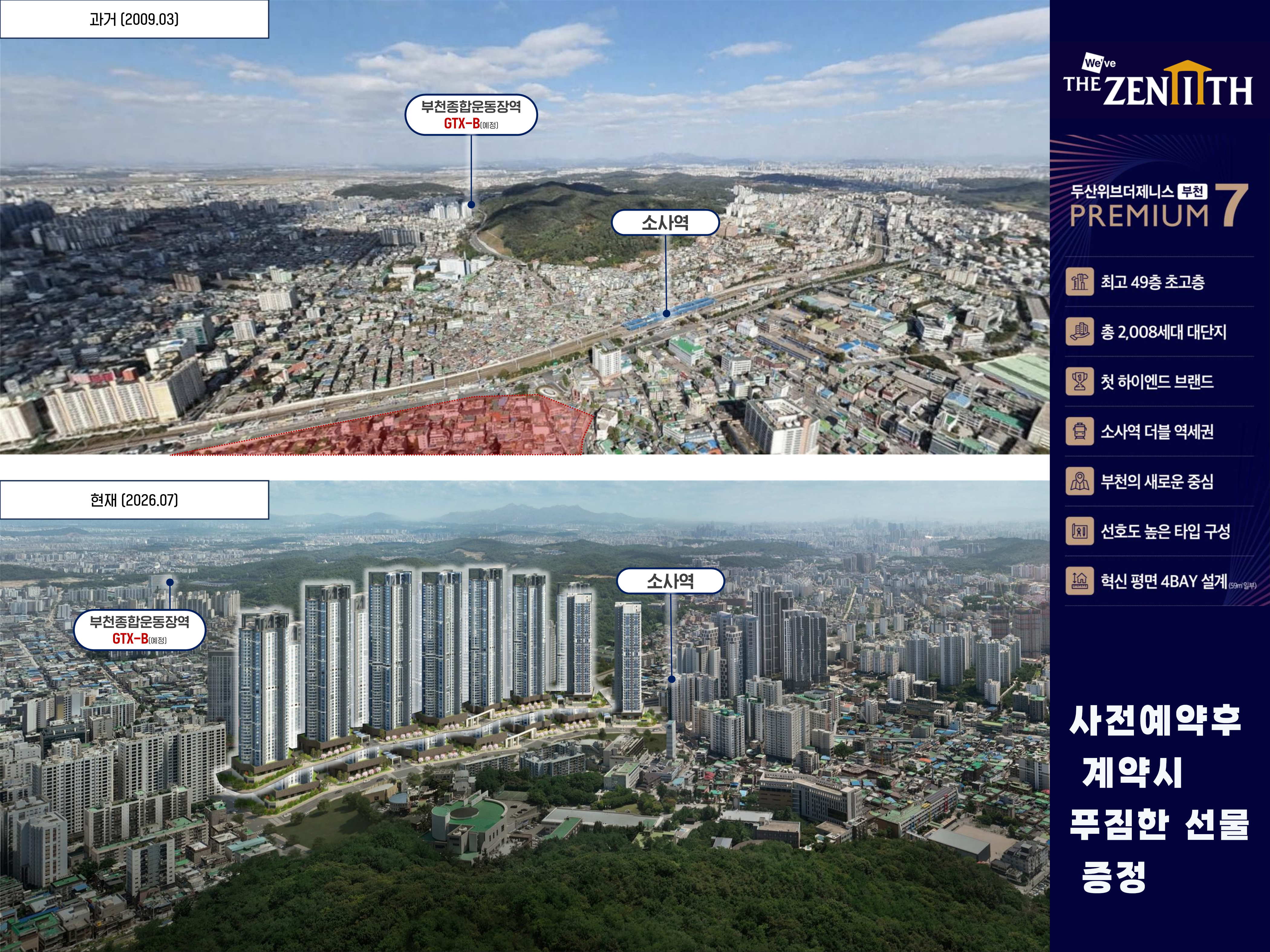 ♣두산위브더제니스부천 드론 뷰 / 단지 안내♣    빠른상담1566-2757 이미지