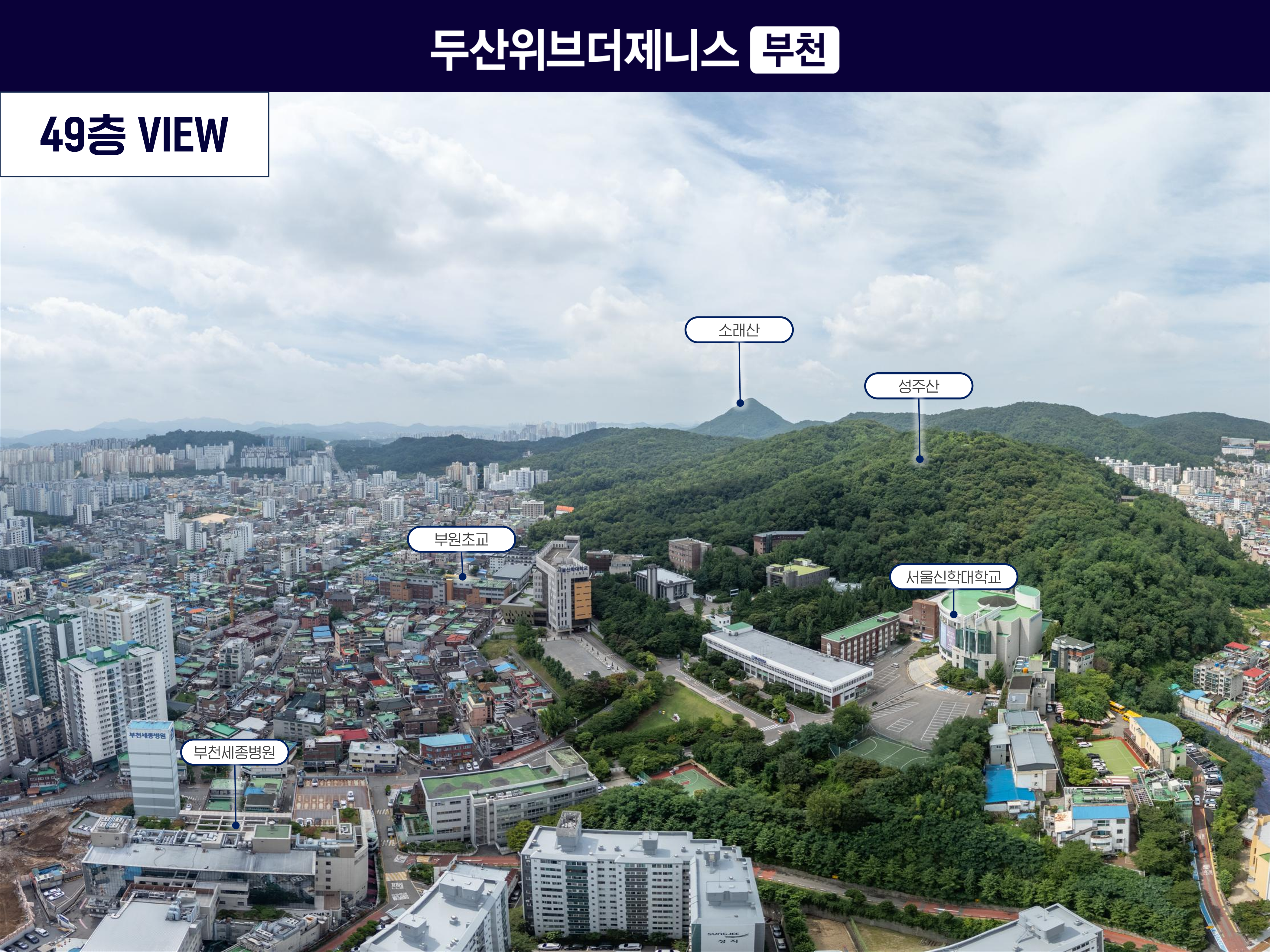 ♣두산위브더제니스부천 드론 뷰 / 단지 안내♣    빠른상담1566-2757 이미지